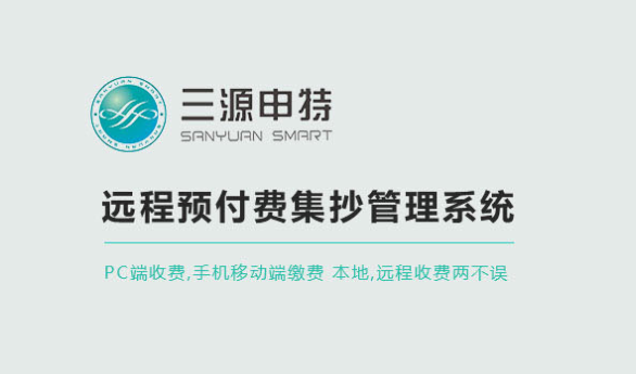 智能无线抄表系统工作原理以及解决方案_预付费电表_智能电表